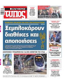 Ελεύθερος Τύπος