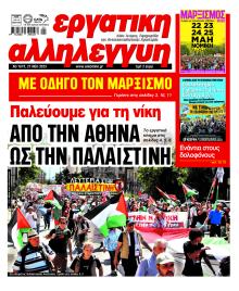 Εργατική Αλληλεγγύη