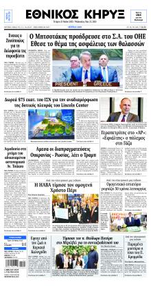 Εθνικός Κήρυξ
