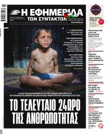 Των συντακτών