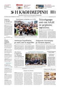Καθημερινή