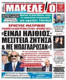Μακελειό