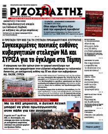 Ριζοσπάστης