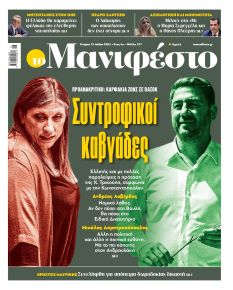 Το Manifesto