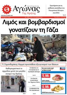 Αγώνας της Κρήτης