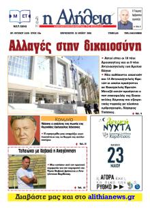 Αλήθεια της Καρδίτσας