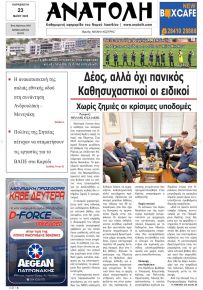 Ανατολή