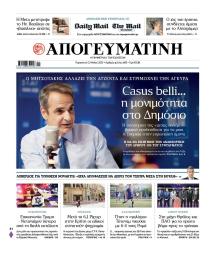 Απογευματινή