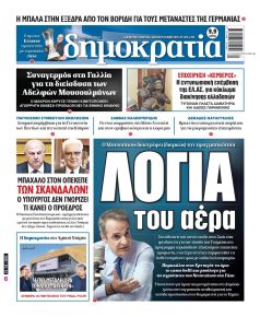 Δημοκρατία
