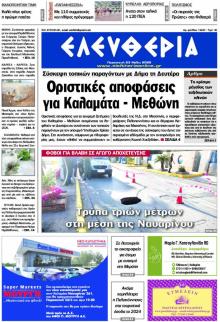 Ελευθερία Καλαμάτας
