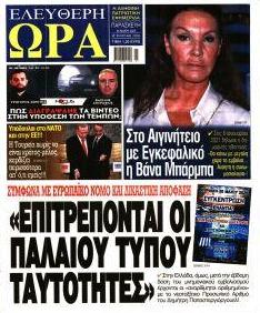 Ελεύθερη Ώρα