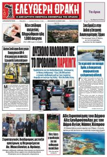 Ελεύθερη Θράκη