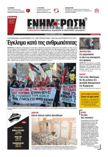Ενημέρωση Κέρκυρας