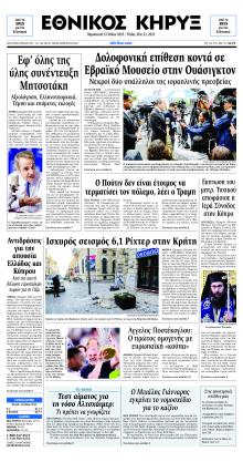 Εθνικός Κήρυξ