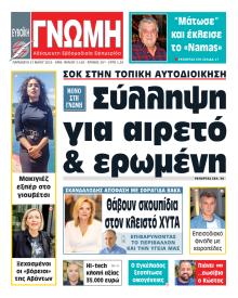 Ευβοϊκή Γνώμη