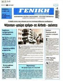 Γενική Δημοπρασιών