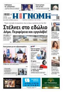 Γνώμη της Πάτρας