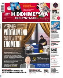 Των συντακτών