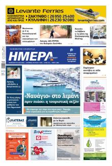 Ημέρα Ζακύνθου