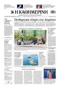Καθημερινή
