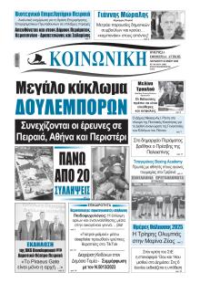 Κοινωνική