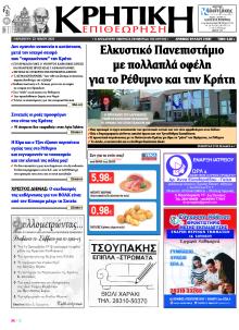 Κρητική Επιθεώρηση