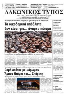 Λακωνικός Τύπος