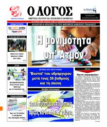 Λόγος