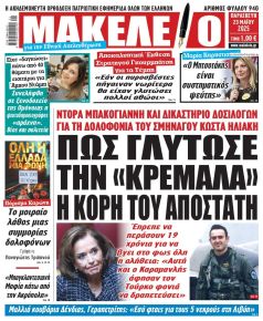 Μακελειό