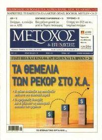 Μέτοχος