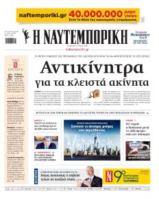 Ναυτεμπορική