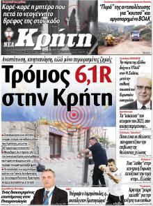 Νέα Κρήτη