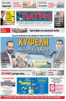 Πατρις Ηλείας