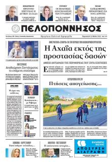 Πελοπόννησος