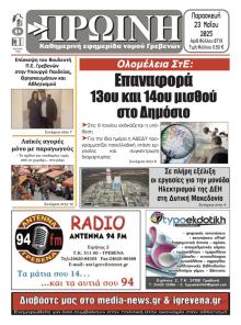 Πρωινή Γρεβενών