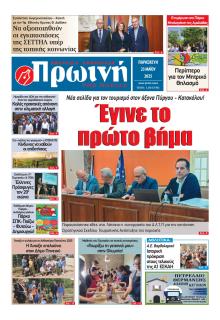 Πρωινή Ηλείας