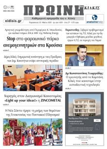 Πρωινή Κιλκίς