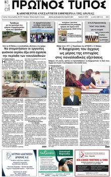Πρωινός Τύπος Δρ.