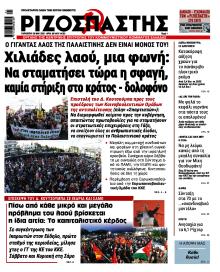 Ριζοσπάστης