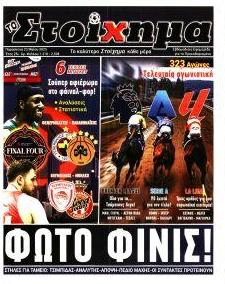 Στοίχημα