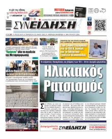Συνείδηση