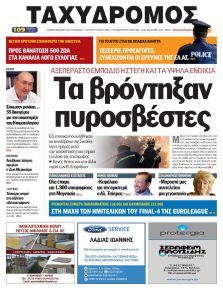 Ταχυδρόμος