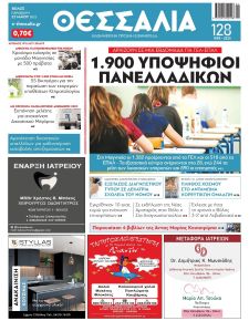 Θεσσαλία