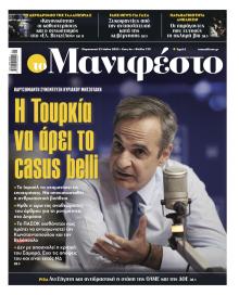 Το Manifesto
