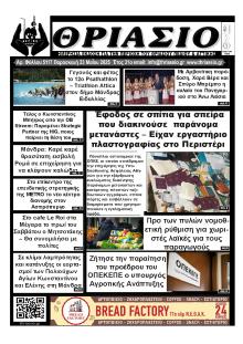 Θριάσιο