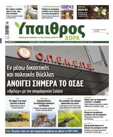 Ύπαιθρος Χώρα