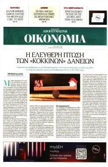 Οικονομία