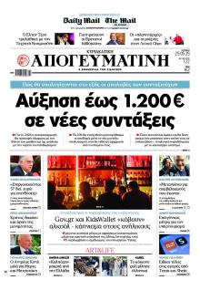 Απογευματινή