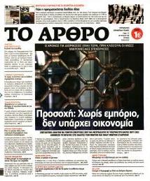 Το Άρθρο