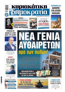 Δημοκρατία